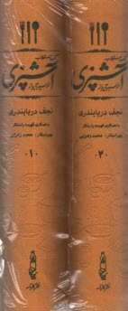 كتاب مستطاب آشپزي از سير تا پياز