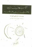 آداب معاشرت براي دختران و پسران جوان