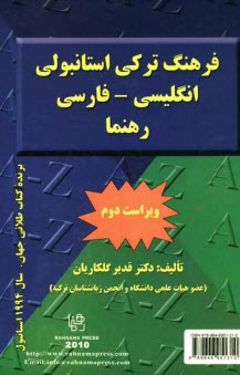 فرهنگ تركي استانبولي - انگليسي - فارسي