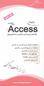 آموزش جادويي 2006 ACCESS