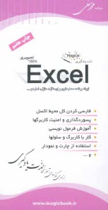 آموزش جادويي Excel 2006