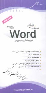 آموزش جادويي Word 2006