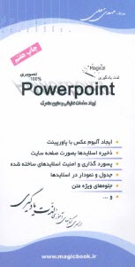 آموزش جادويي PowerPoint 2006