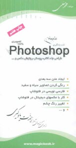 آموزش جادويي Photoshop 2006