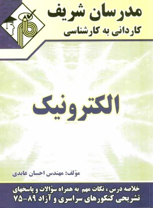 الكترونيك