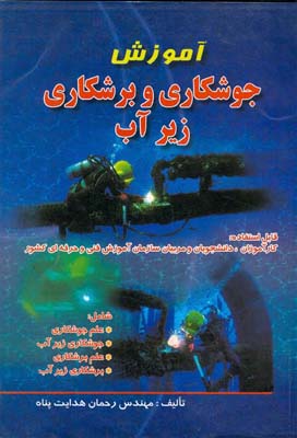 آموزش جوشكاري و برشكاري زير آب قابل استفاده: كارآموزان، دانشجويان و مربيان سازمان آموزش فني و حرفه‌اي كشور