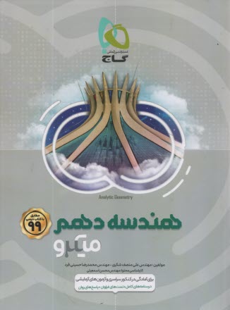 هندسه دهم رياضي سري سير تا پياز