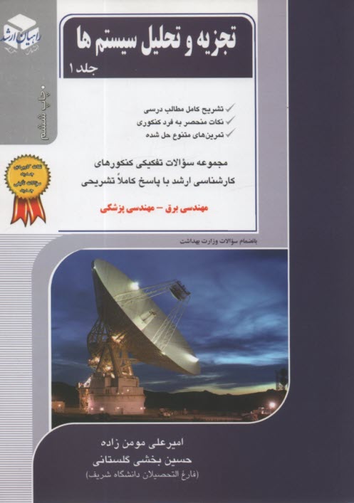 كنكور كارشناسي ارشد تجزيه و تحليل سيستم‌ها
