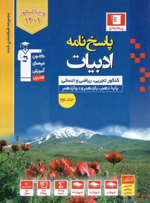6650-آبي‏ادبيات‏فارسي‏3انساني‏