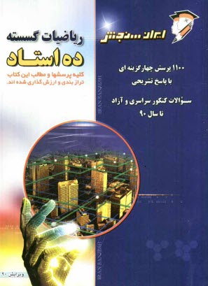 رياضيات گسسته