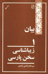 زيباشناسي سخن پارسي: بيان