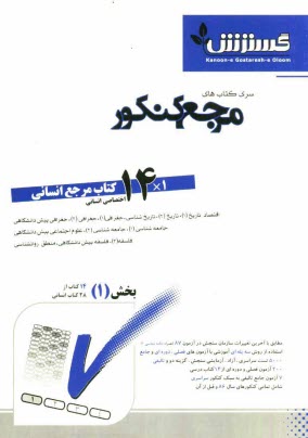 14 كتاب مرجع انساني: دروس اختصاصي