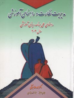 پرسشهاي چهارگزينه‌اي زيست‌شناسي سلولي ويژه آزمونهاي كارشناسي ارشد و دكتري (Ph.D) با تجديد نظر و تكميل