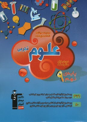 6857-آبي‏ علوم ‏ نهم