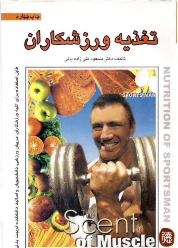 تغذيه‏ ورزشكاران‏  
