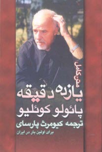 يازده دقيقه