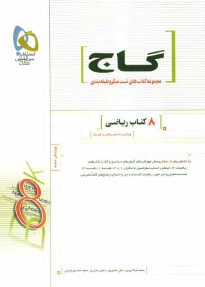 8 كتاب رياضي