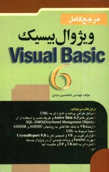 مرجع كامل ويژوال بيسيك 6