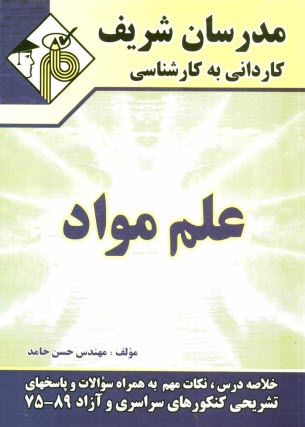 علم مواد