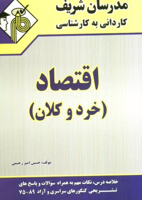اقتصاد خرد و كلان