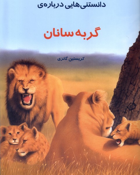 دانستنيهايي ‏درباره ‏گربه‏ سانان‏