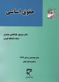 حقوق اساسي