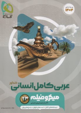 عربي اختصاصي انساني كنكور