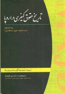 تاريخ حقوق كيفري در اروپا