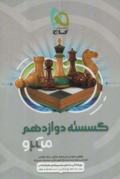 گاج ميكرو : رياضيات‏گسسته‏ 