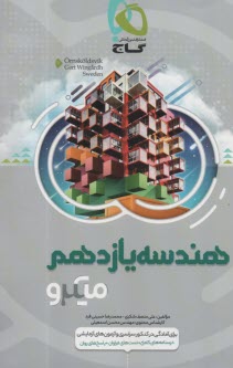 هندسه يازدهم رياضي سري ميكرو