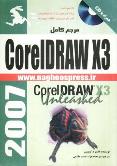 مرجع كامل Corel draw X3