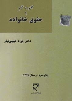 گام به گام با حقوق خانواده