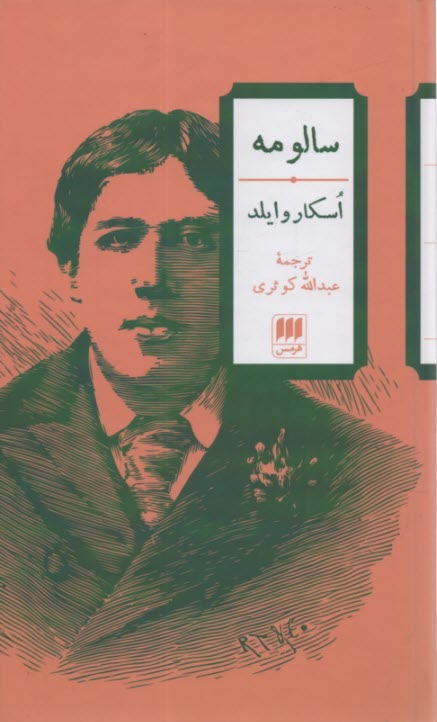 سالومه‏  