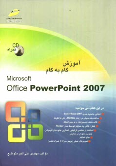 آموزش گام به گام Microsoft Office PowerPoint 2007