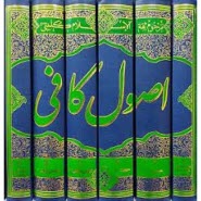 اصول كافي