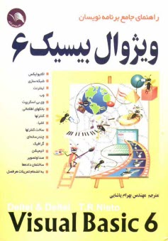 راهنماي جامع برنامه‌نويسان ويژوال بيسيك 6 = Visual basic 6