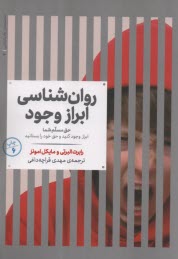 روان‌شناسي ابراز وجود: حق مسلم شما 
