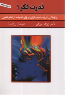 قدرت فكر