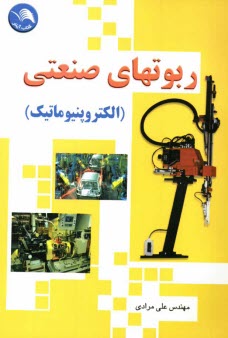 ربوتهاي صنعتي: الكتروپنيوماتيك