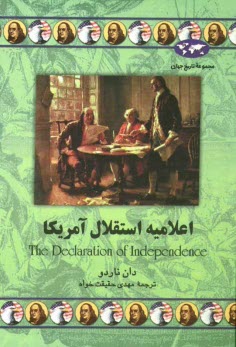 اعلاميه استقلال آمريكا