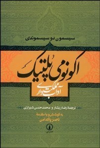 اكونومي پلتيك: آداب مملكت‌داري