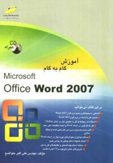 آموزش گام به گام Microsoft office word 2007