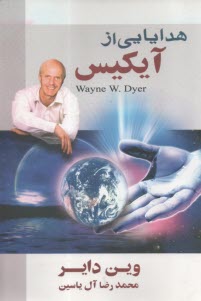 هدايايي‏ از آيكيس‏  
