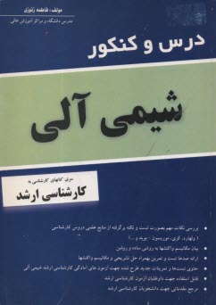 درس و كنكور شيمي آلي