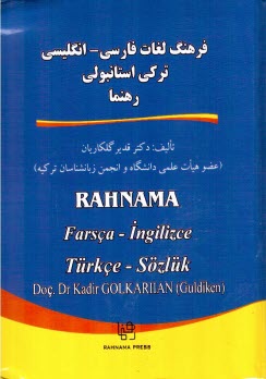 فرهنگ لغات فارسي، انگليسي تركي استانبولي رهنما