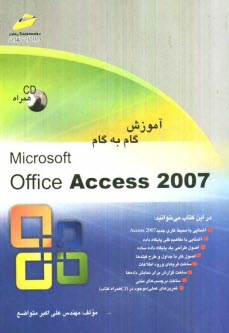 آموزش گام به گام Microsoft Office Access 2007