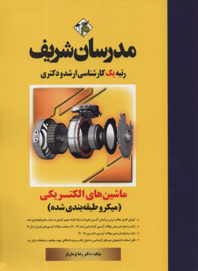 ماشين‌هاي الكتريكي