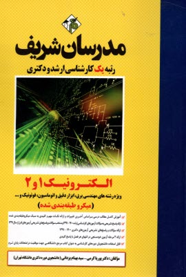الكترونيك