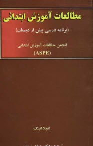 "مطالعات آموزش ابتدائي" (برنامه درسي پيش از دبستان)