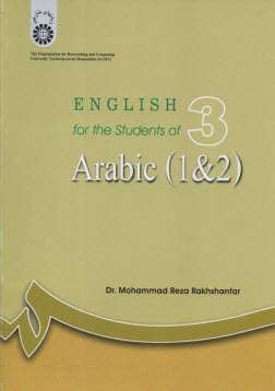 English for the students of Arabic (1 & 2)